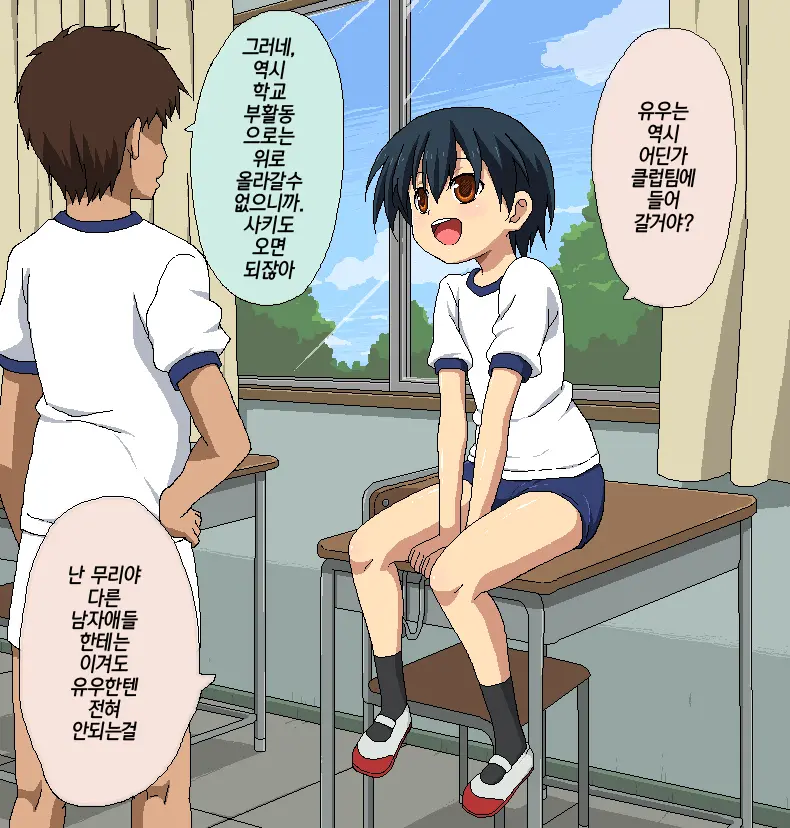 Boku To Sensei No Natsuyasumi | 나와 선생님의 여름방학